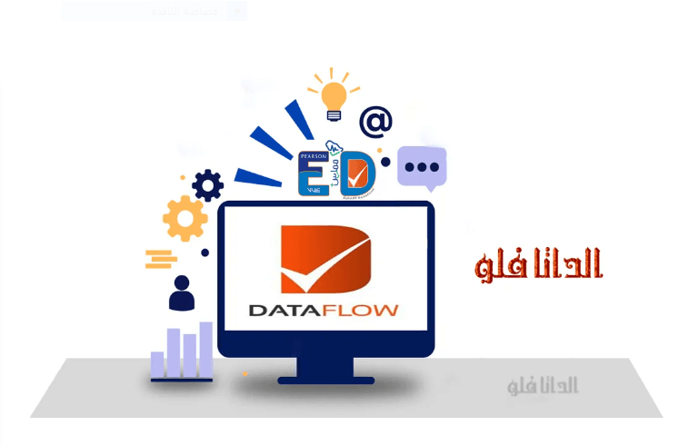 خدمات الداتا فلو وممارس بلس
